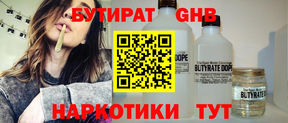 Бутират вода  Вход с VPN  Реутов 