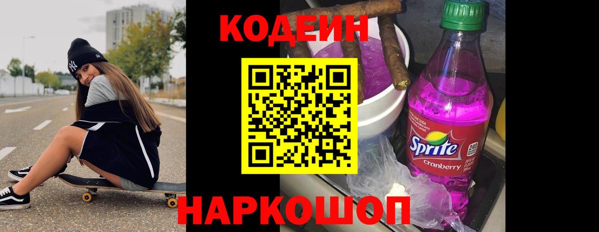 Реутов  Кодеин Purple Drank  Кодеин напиток Lean (лин)  Вход с VPN 