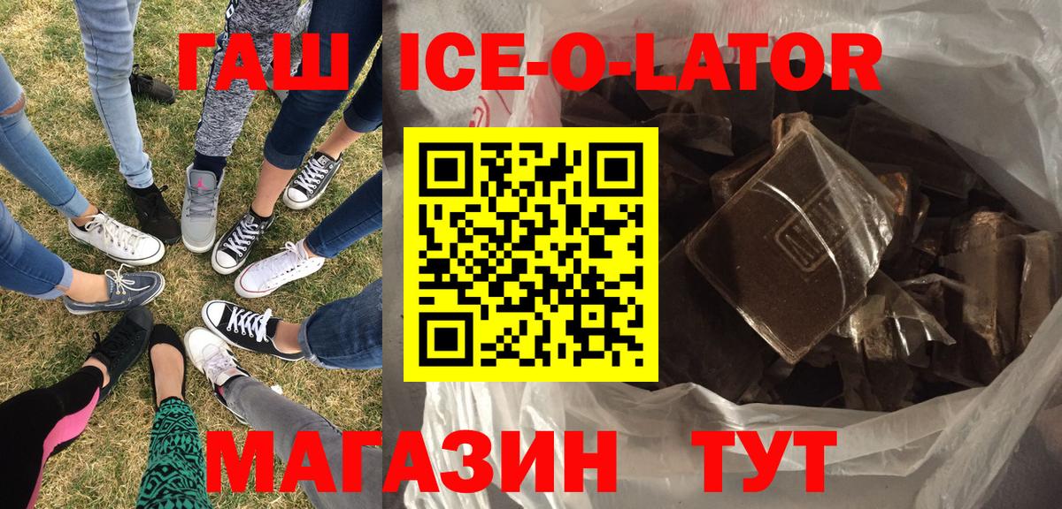 Гашиш гашик  Вход с VPN  ГАШ  Реутов  ГАШИШ Ice-O-Lator 
