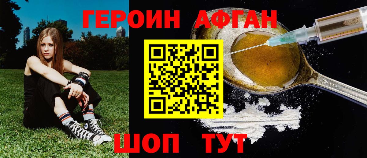 Героин афганец Реутов