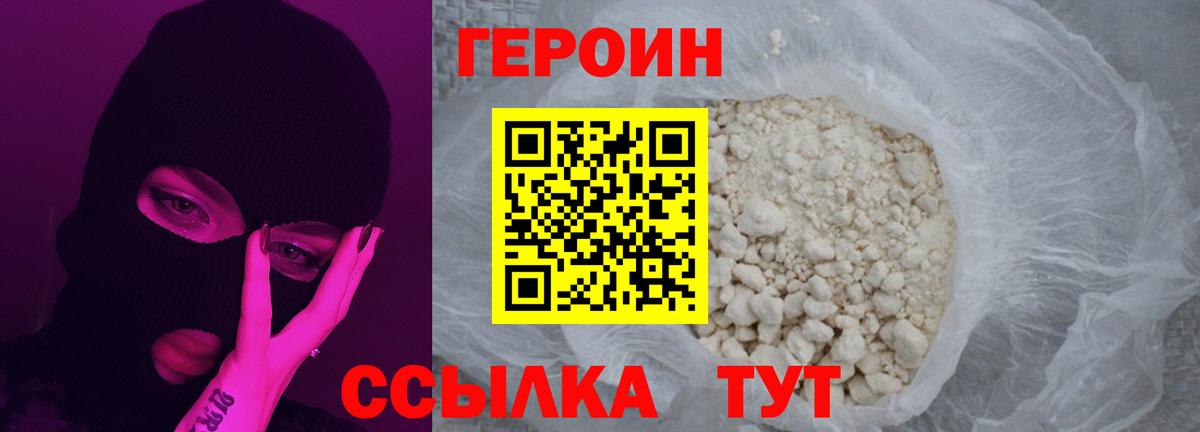 Реутов  ГЕРОИН белый  Вход с VPN 